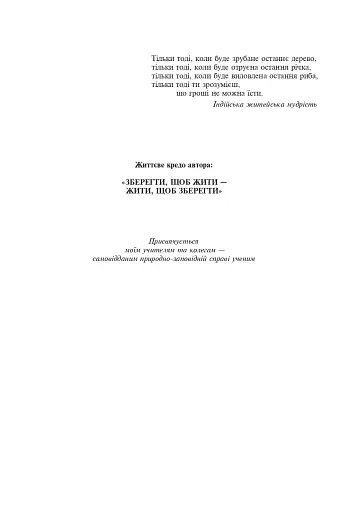Природно-заповідна справа. Підручник - фото 5
