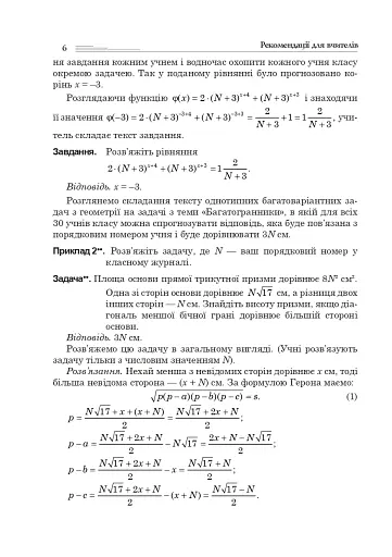 Алгебра і початки аналізу. Геометрія. 11 клас. Академічний рівень - фото 5
