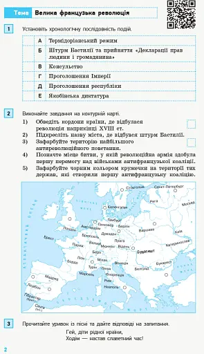 Всесвітня історія. 9 клас. Компетентнісно орієнтовані завдання - фото 2