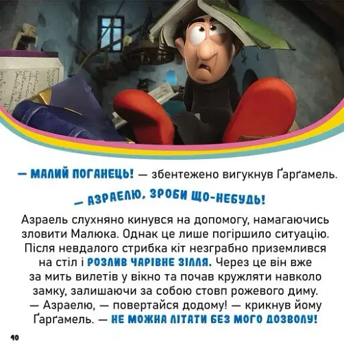 Смурфи. Мультихіт. Колекція історій - фото 7