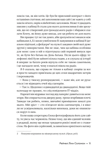 Розмова колишніх - фото 11