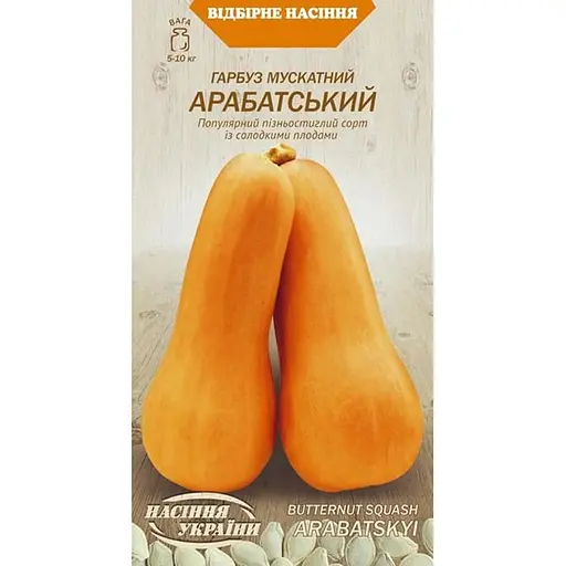 Насіння гарбуза мускатного Насіння України Мускатний Арабатський 3 г (658700)