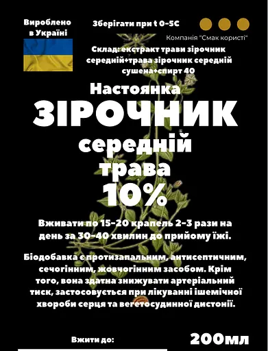 Настоянка на траві зірочник середній 200 мл - фото 3