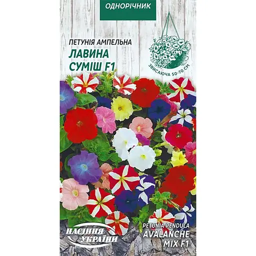Семена Петуния Ампельная Насіння України Лавина смесь F1 10 шт. (796 800)