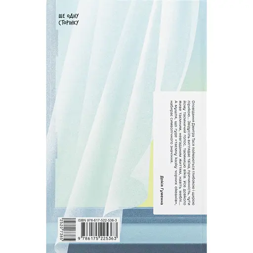 Книга Шуми з мушлі - Дмитро Тась (520738) - фото 4