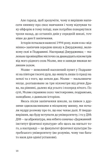 Щоденник одного студента - фото 3