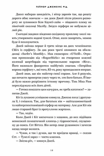 Світанок Малібу - фото 10