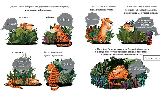 Книга Бути як тигр. Автор - Пшемислав Вехтерович (Урбіно) - фото 2