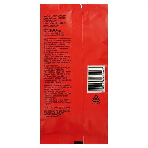 Кофе молотый Повна Чаша Эспрессо натуральный жареный 100 г (830932) - фото 4