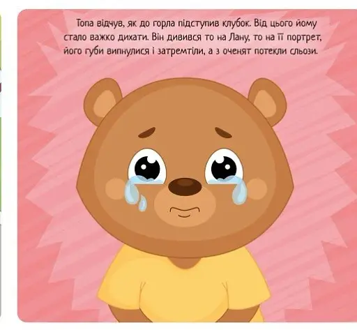 Коли я ображаюся - фото 5