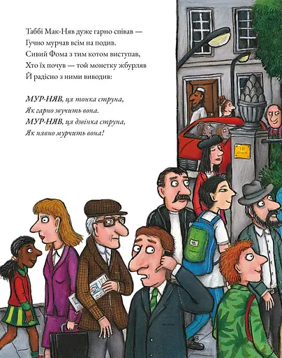 Книга Таббі Мак-Няв. Автор - Джулія Дональдсон, Аксель Шеффлер (Читаріум) - фото 2
