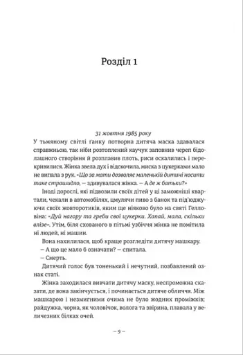 Дівчата, які нічого не скажуть - фото 5