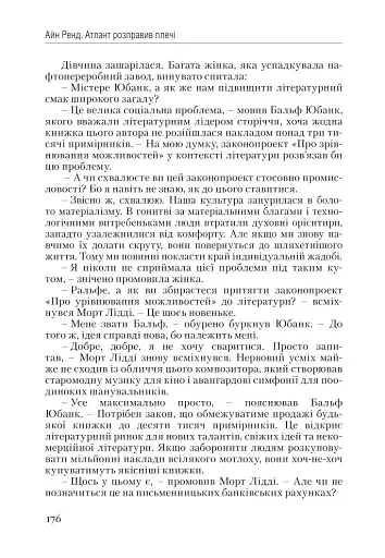 Атлант розправив плечі. Частина 1. Несуперечність - фото 15