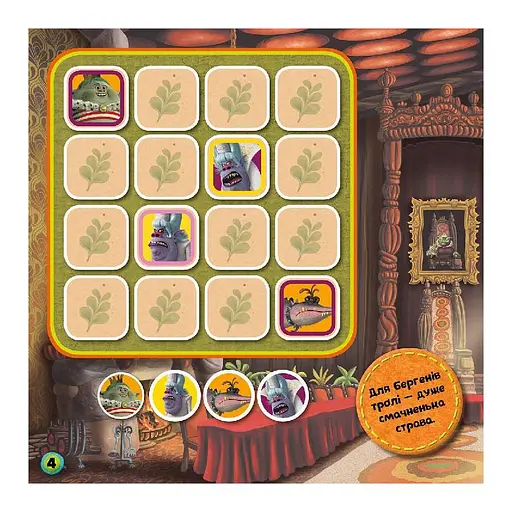 Судоку для детей "Тролли Интересные головоломки" 1191006 с наклейками - фото 3