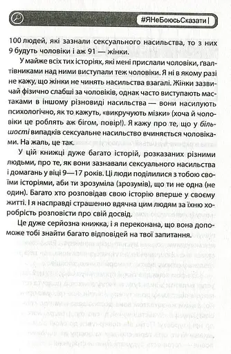 #ЯНеБоюсьСказати. Найвідвертіша книжка для підлітків - фото 8