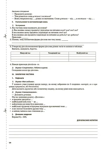 Українська мова та читання. 4 клас. Частина 2 (за підручниками М. С. Вашуленка, С. Г. Дубовик та О. В. Вашуленко) - фото 8