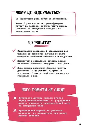 Що робити і чого робити не можна. Дислексія - фото 8