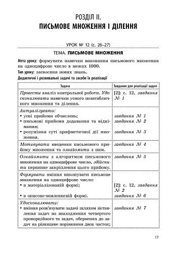 Математика 4 клас. Методичні настанови до підручника Скворцова С.О. Онопрієнко О.В. - фото 7