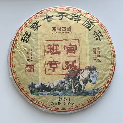Палацевой шу пуэр Древний чайный путь 357 г 2006 год - фото 2