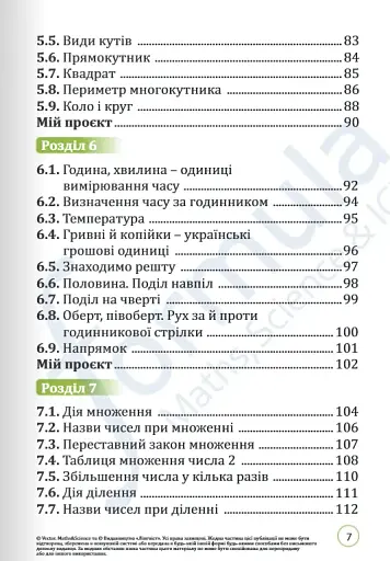 Математика 2 клас. Підручник - фото 4