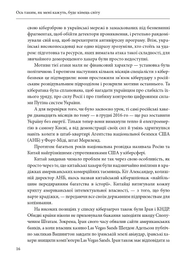 Ось таким, як мені кажуть, буде кінець світу. Перегони кіберозброєнь - фото 15