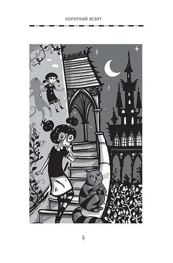 Естер і Мандрагор. Том 4. У чаклунській школі - фото 4