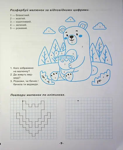 Я йду до школи. Підготовка руки до письма - фото 10