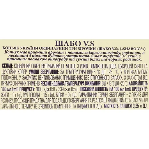 Бренді України Shabo VS 3 зірки, 40%, 0,25 л (423817) - фото 6