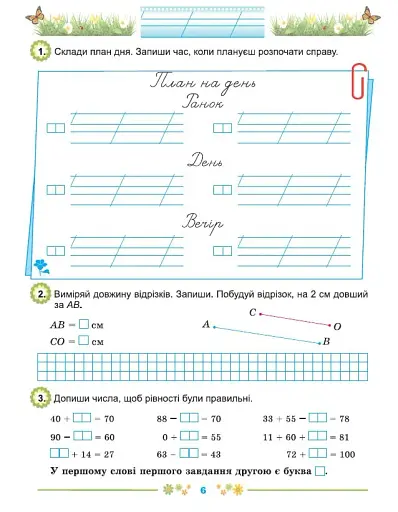 Щодня пів години для розвитку дитини. Посібник з 1 у 2 клас - фото 5