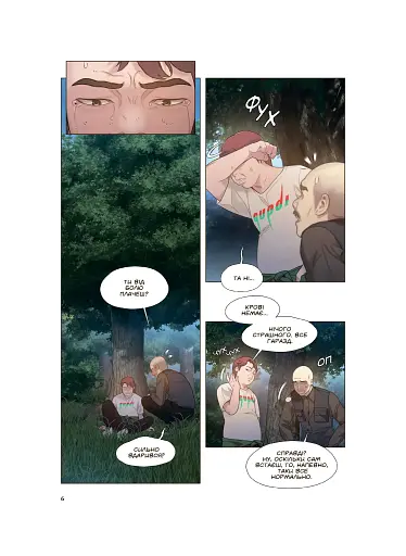 Игра Смерть. Я скоро умру. Том 3 - фото 2