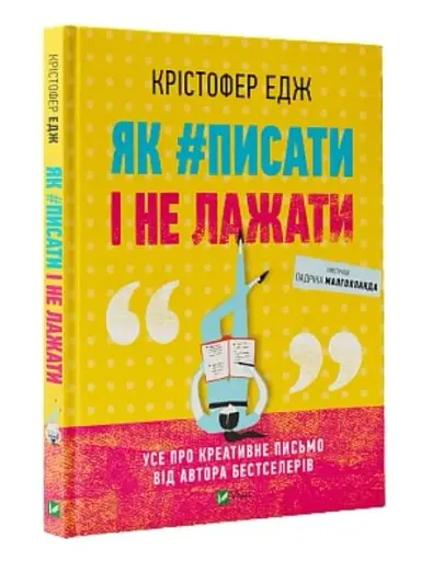 Як #писати і не лажати