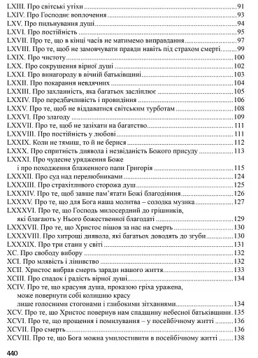 Знамениті оповідки з діянь римських - фото 12