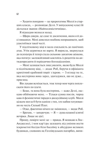 Просто якась дурна історія кохання - фото 6