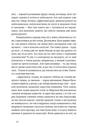 Іван і Феба - фото 5