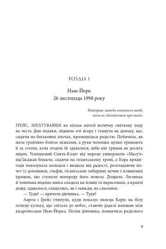 Дівчинка снігів - фото 8