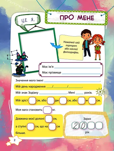 Банк моїх досягнень. Портфоліо. 3 клас - фото 3
