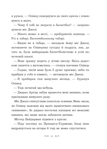 Вандербікери і Таємничий Сад. Книга 2 - фото 11