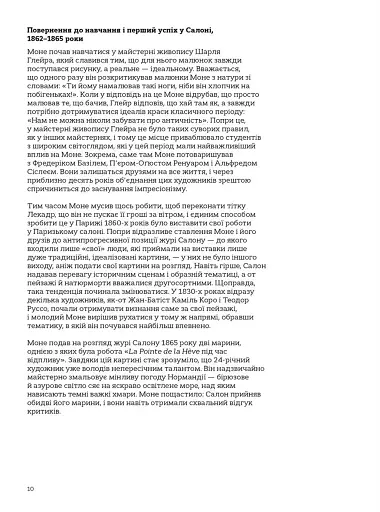 Це Моне - фото 7