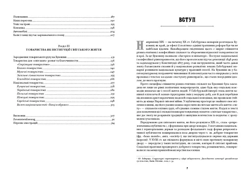 У МЕРЕЖИВІ ВАЛЬСУ. Світське життя на Буковині (1848–1918) - фото 4