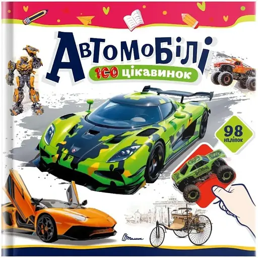 Автомобілі 100 цікавинок - К. Шаповалова (9789669892652) - фото 1