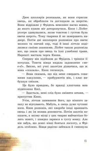 Непосида Кноп. Диво в Маленькому лісі - фото 9