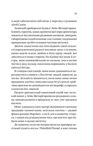 Мій грудневий коханий - фото 17