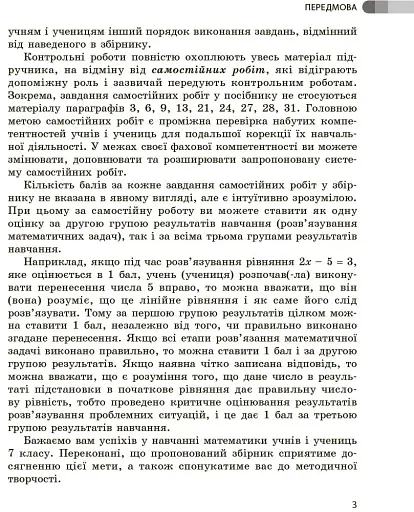 Математика. 7 клас. Збірник робіт для формувального та підсумкового оцінювання - фото 5