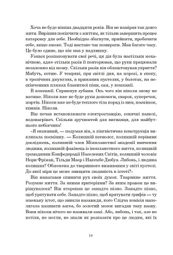 Світ Ярека - фото 7