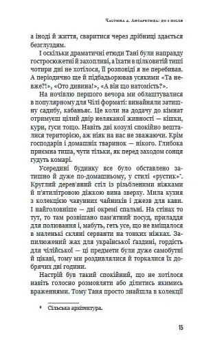 280 днів навколо світу. Том 2 - фото 15