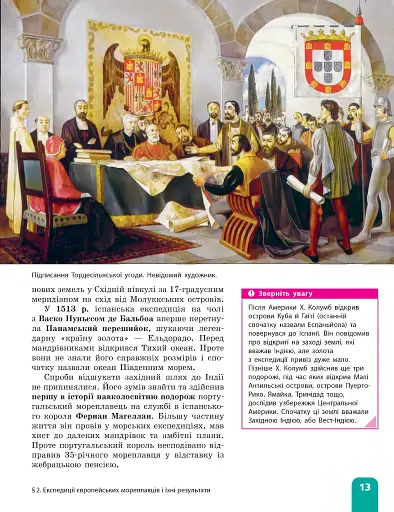 Всесвітня історія. 8 клас. Підручник - фото 14