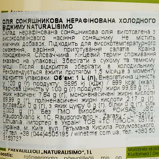 Подсолнечное масло Naturalisimo 1 л - фото 5