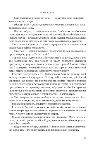 Чорне сонце. Книга 1 - фото 6