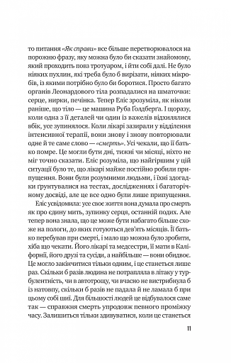 Цієї миті завтра - фото 7