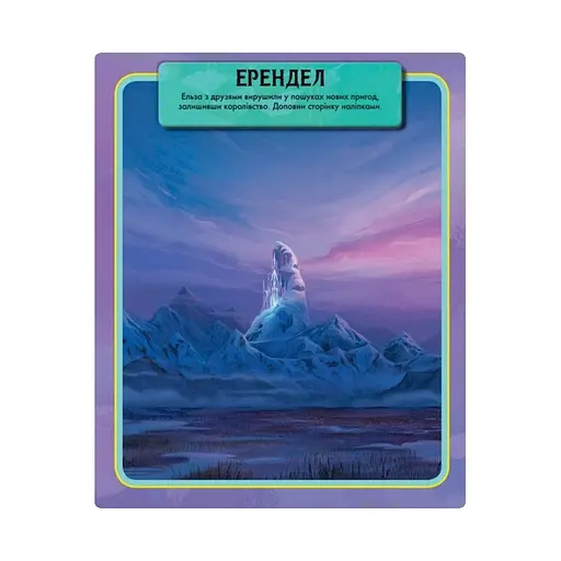 Книжка с наклейками Дисней "Волшебная книга" 1026003 Ледяное сердце 2 - фото 2